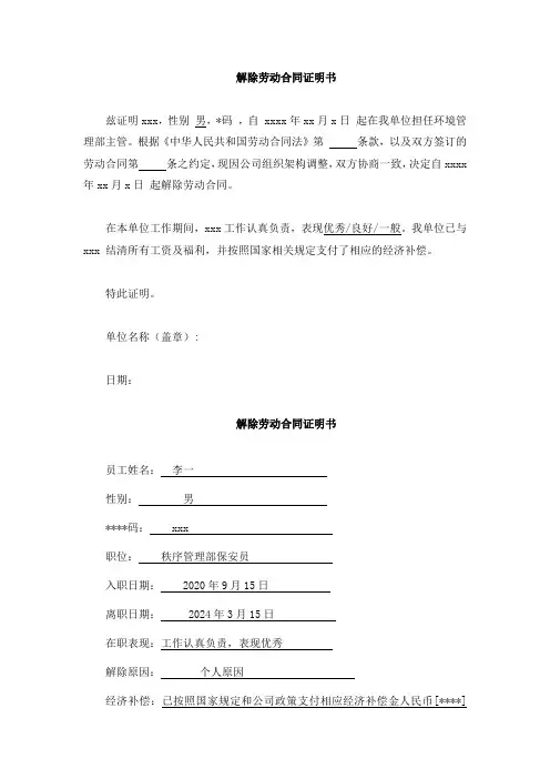 解除劳动合同证明