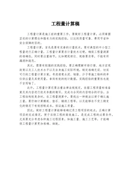 工程量计算稿