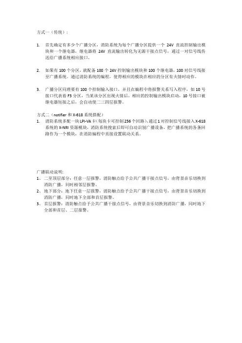 消防与广播联动