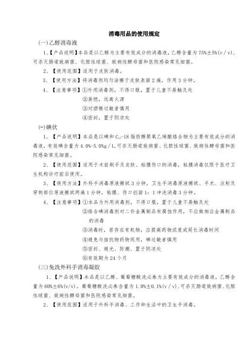 消毒用品的使用规定