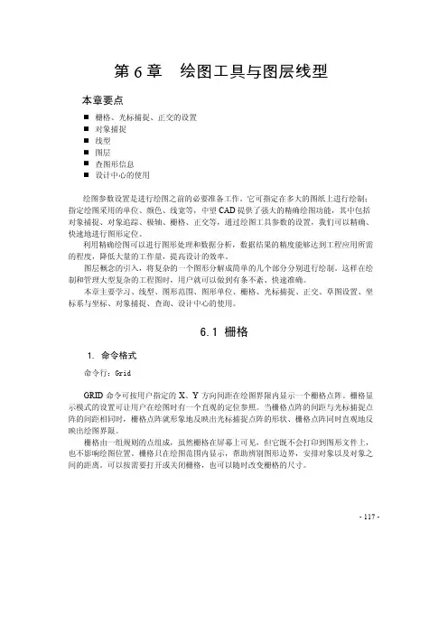 中望CAD2010：绘图工具与图层线型