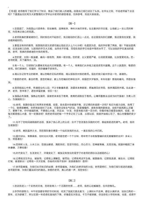 大学毕业对老师的感恩寄语【三篇】