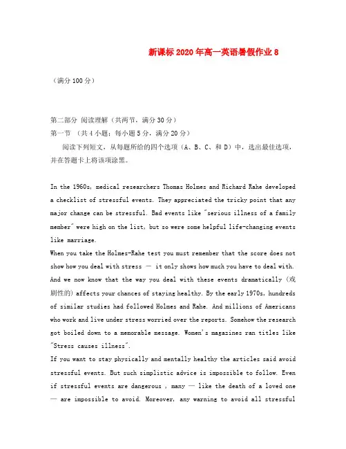 (新课标)2020年高一英语暑假作业8