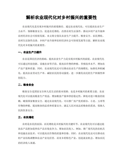 解析农业现代化对乡村振兴的重要性