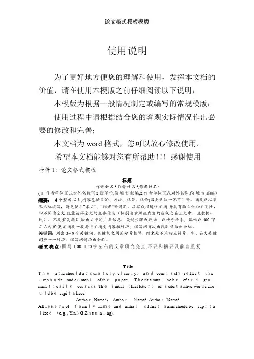 论文格式模板模版