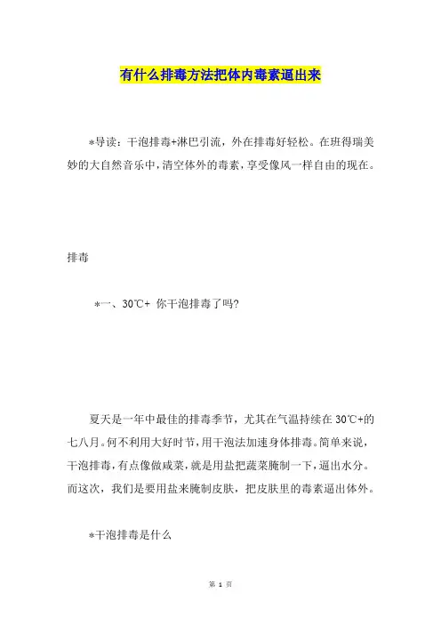 有什么排毒方法把体内毒素逼出来