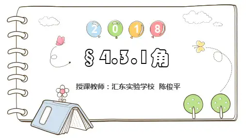 部审初中数学七年级上《角的度量》陈俊平PPT课件 一等奖新名师优质公开课获奖比赛新课标人教