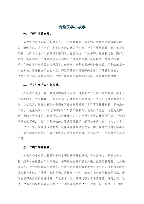 有趣汉字小故事
