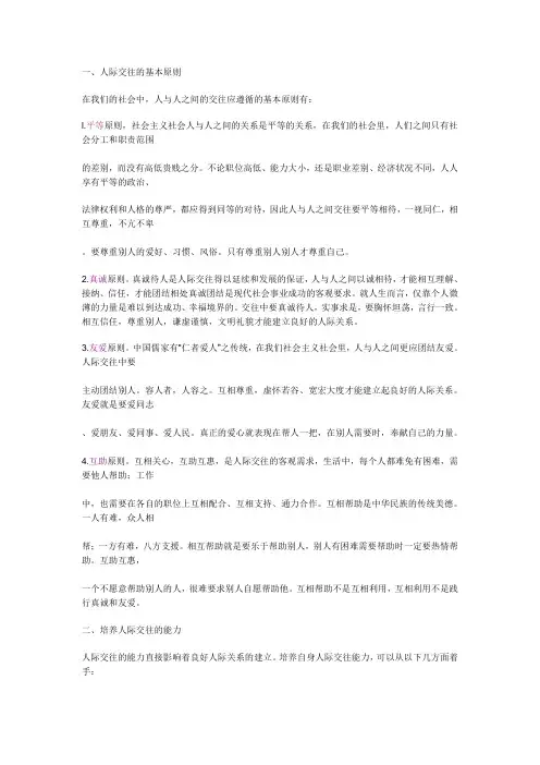 (完整版)人际交往的基本原则