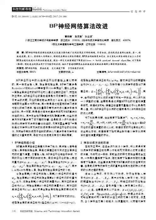 BP神经网络算法改进