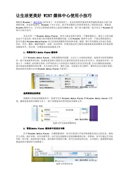 win7meidia实用技巧