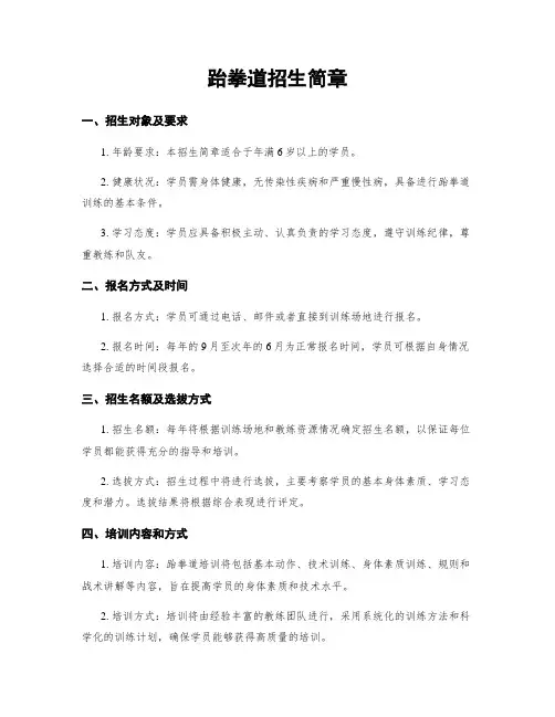 跆拳道招生简章