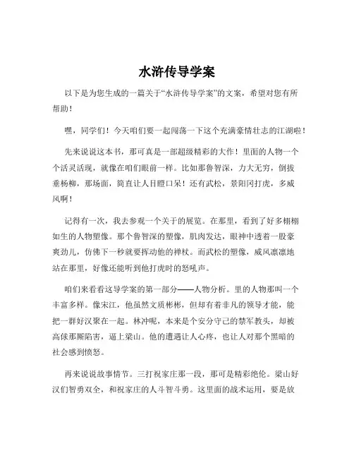 水浒传导学案