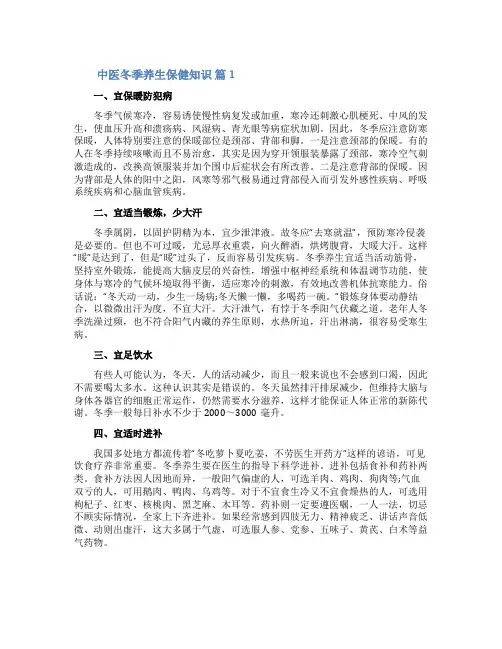 中医冬季养生保健知识