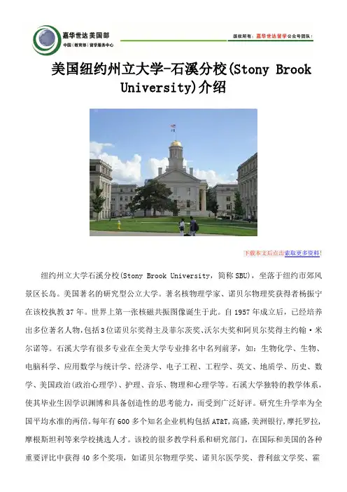 美国纽约州立大学-石溪分校(Stony Brook University)介绍