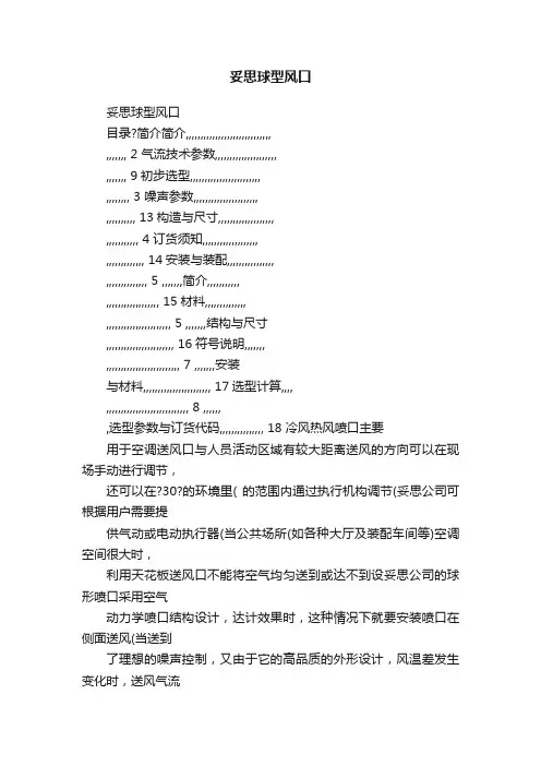 妥思球型风口