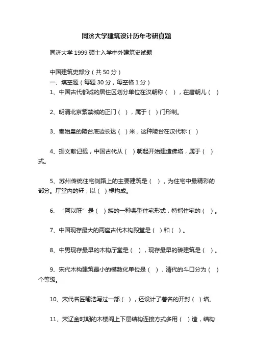 同济大学建筑设计历年考研真题
