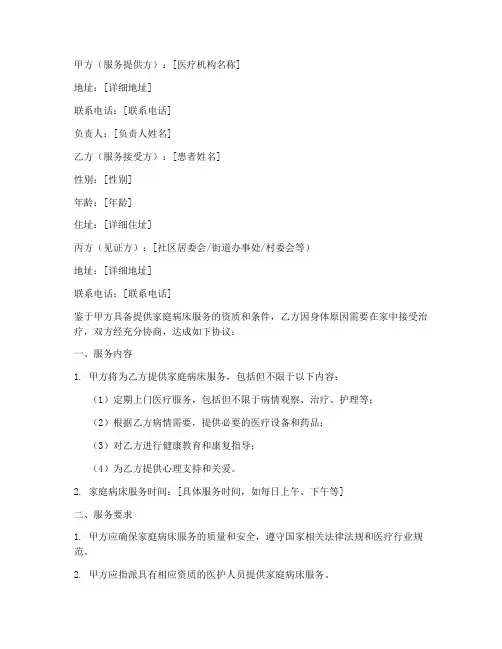家庭病床服务协议书模板