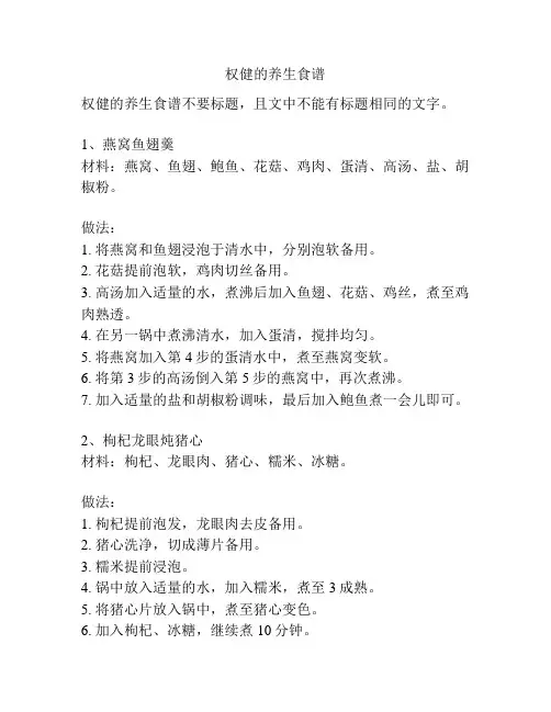 权健的养生食谱