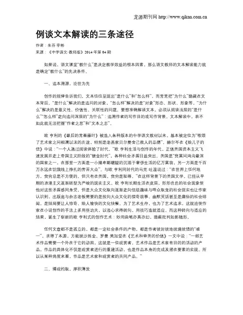 例谈文本解读的三条途径