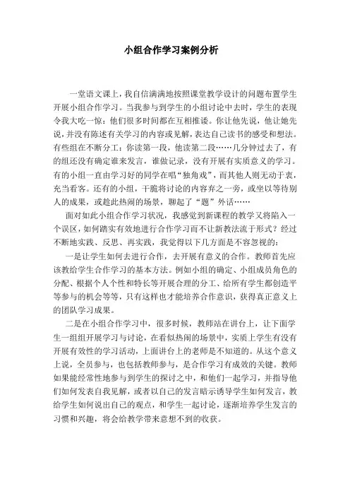 小组合作学习案例分析