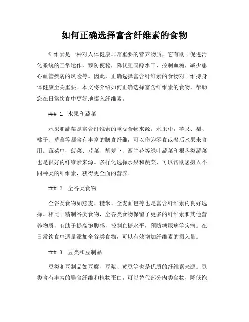 如何正确选择富含纤维素的食物