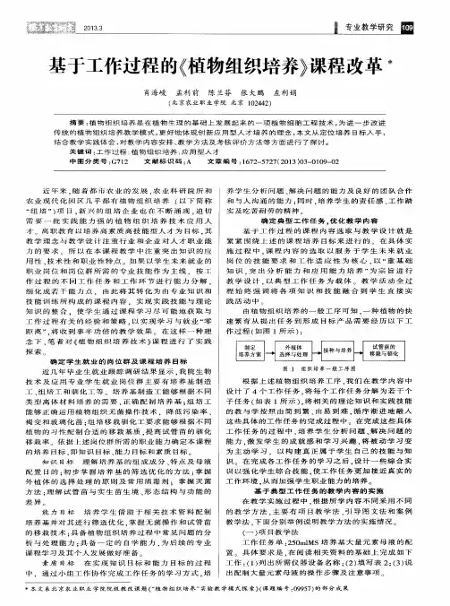 基于工作过程的《植物组织培养》课程改革