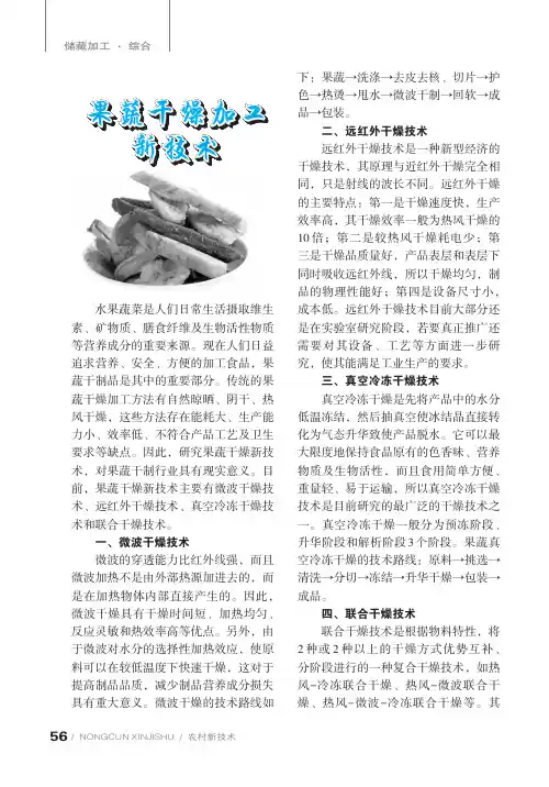 果蔬干燥加工新技术