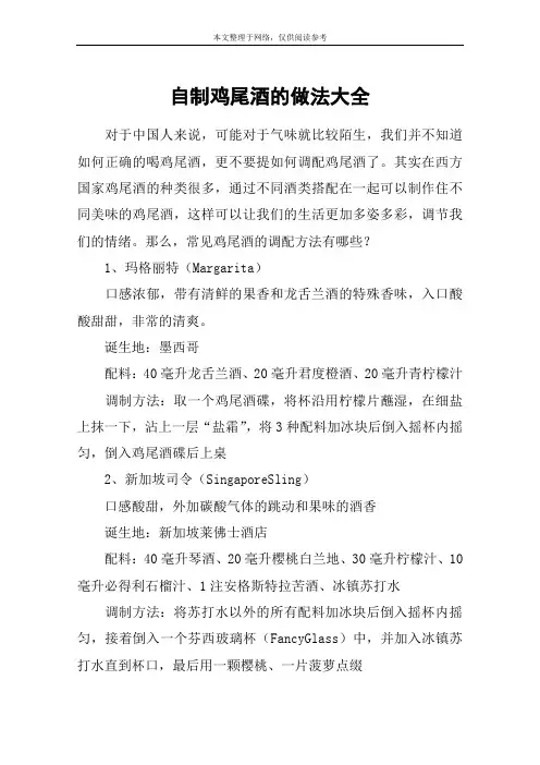 自制鸡尾酒的做法大全