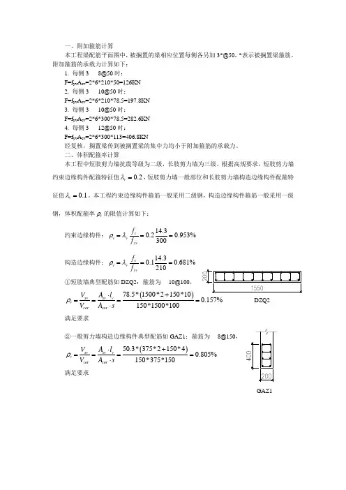 梁附加箍筋和暗柱体积配箍率计算书