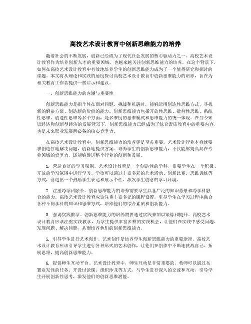 高校艺术设计教育中创新思维能力的培养