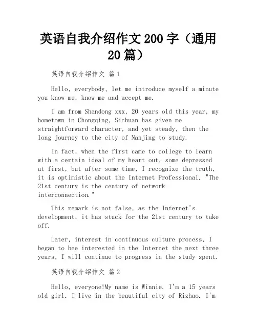 英语自我介绍作文200字(通用20篇)