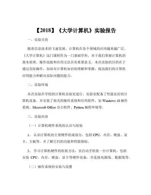 【2018】《大学计算机》实验报告