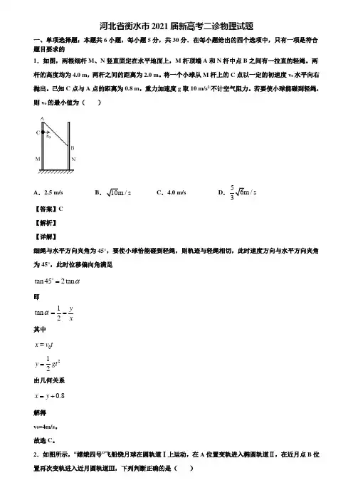 河北省衡水市2021届新高考二诊物理试题含解析