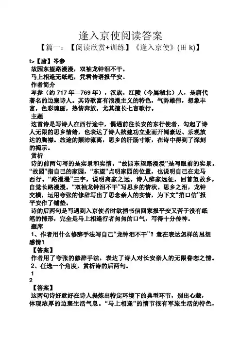 逢入京使阅读答案