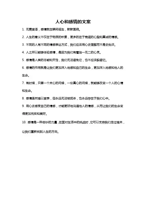人心和感情的文案
