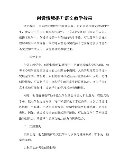 创设情境提升语文教学效果