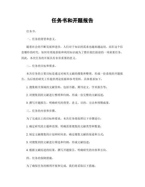 任务书和开题报告