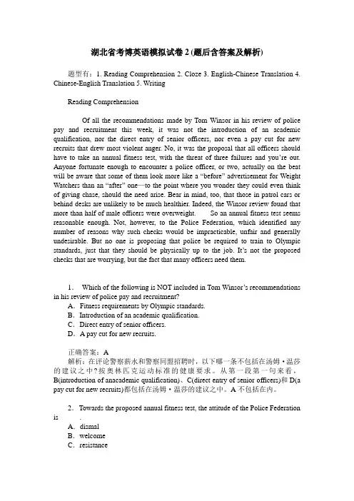 湖北省考博英语模拟试卷2(题后含答案及解析)