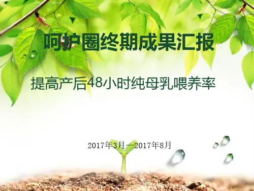 品管圈呵护圈PPT课件