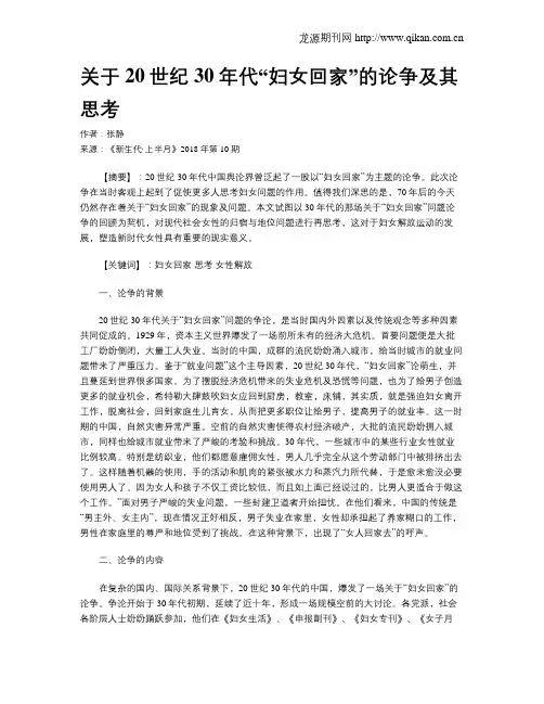 关于20世纪30年代“妇女回家”的论争及其思考