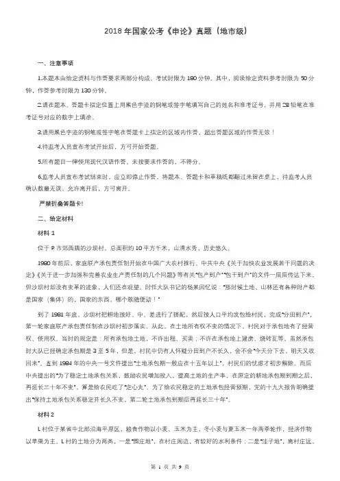2018年国家录用公务员考试《申论》真题卷及答案(地市级)