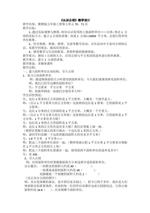 新冀教版五年级数学上册《 土地的面积  认识公顷》优质课教案_11