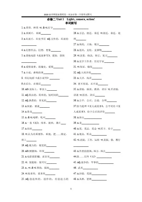 2023新译林版高中英语必修二全册单词默写(附单词表)
