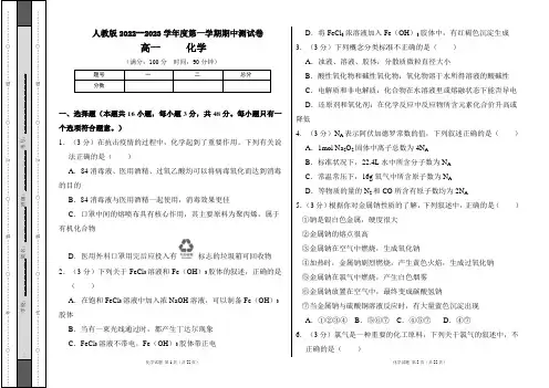 人教版2022--2023学年度第一学期高一化学期中测试卷及答案