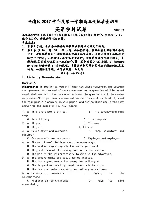杨浦区2017学年度第一学期高三模拟高质量调研