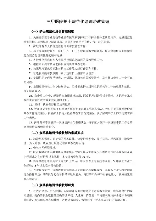 三甲医院护士规范化培训带教管理