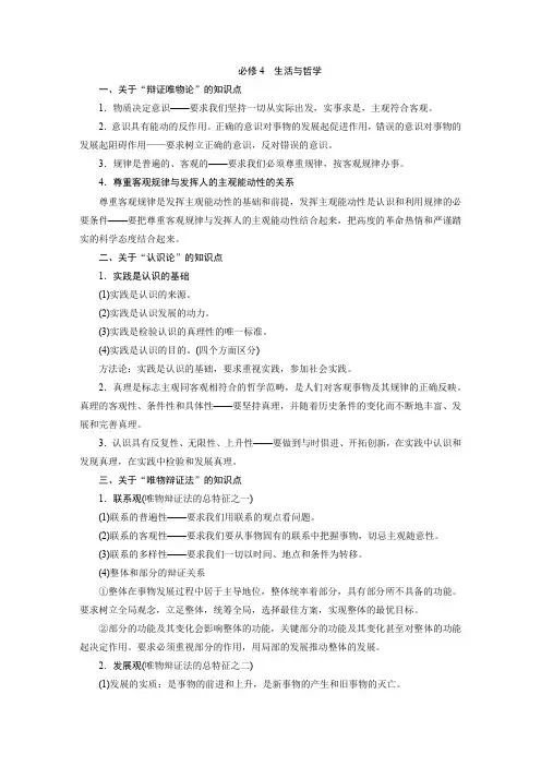 2020年江苏高考政治考前抢分必备知识点：必修4 生活与哲学