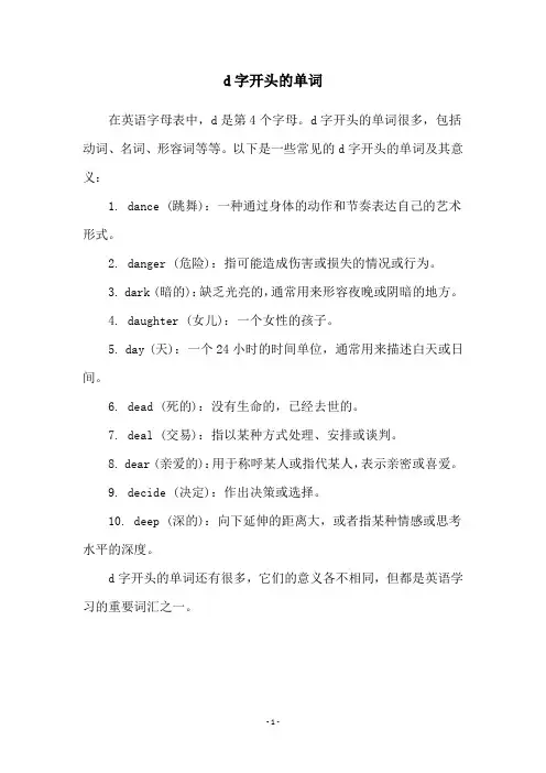 d字开头的单词
