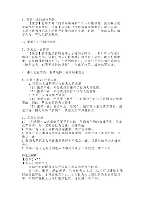刑法学习之犯罪中止